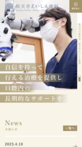 自信を持って行う治療で口腔内の長期的なサポートをする「祐天寺えいしん歯科」